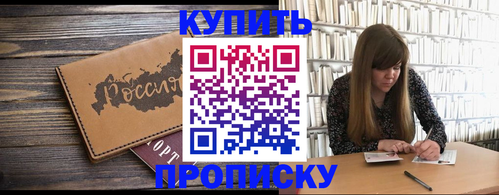 где прописаться в Оренбургской области