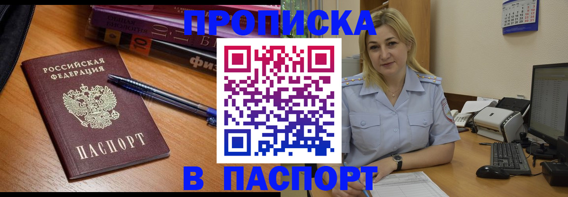 прописка ребенка в Оренбургской области